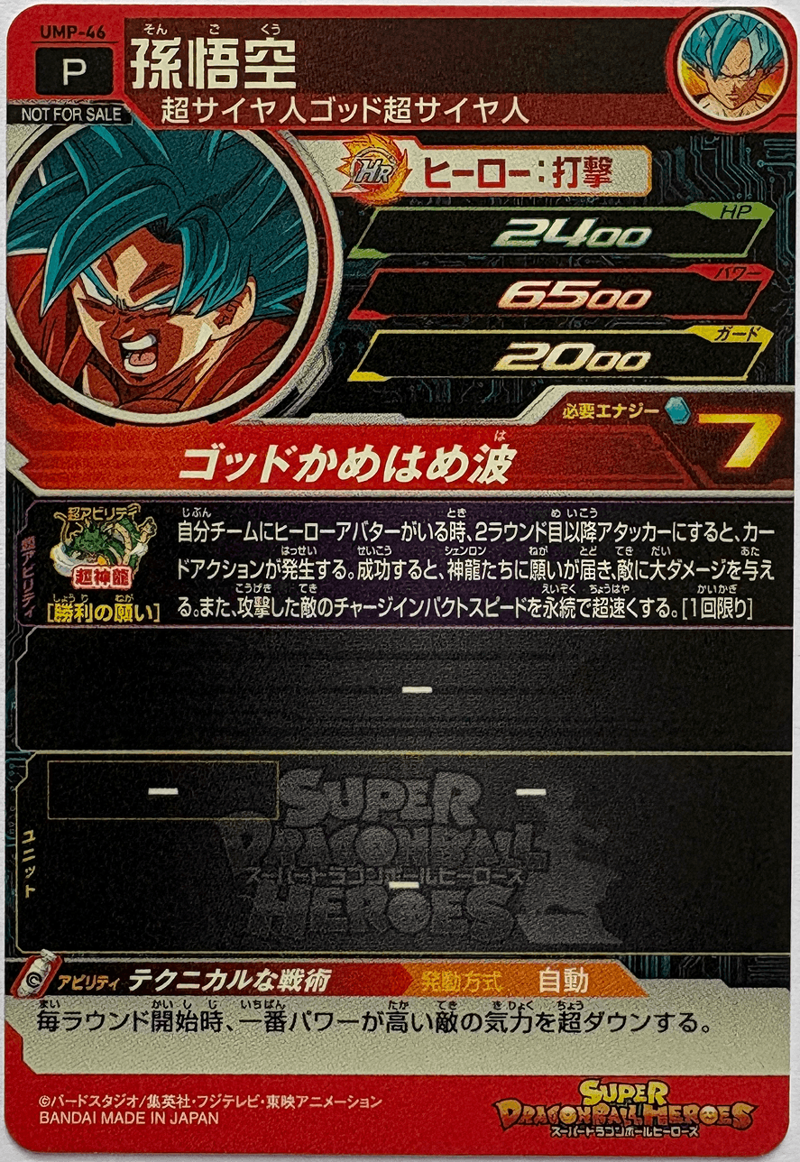 Super Saiyan Blue Goku UMP-46 back